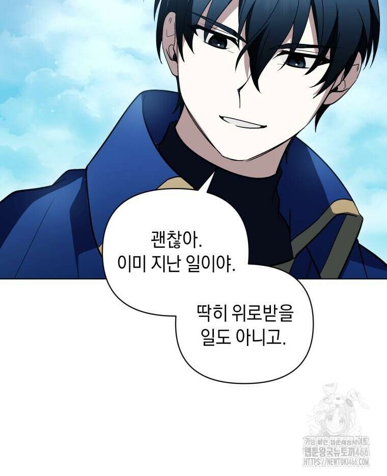 바벨의 지하 61화 82