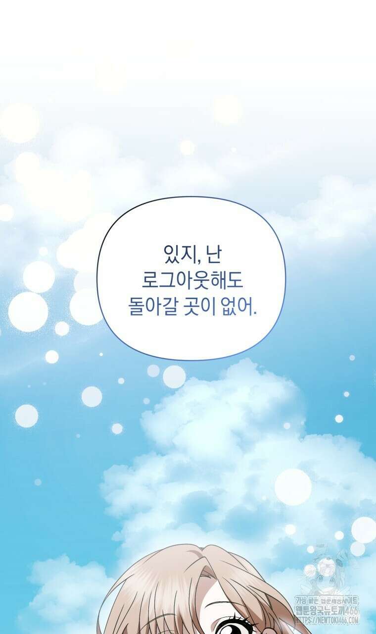 바벨의 지하 61화 83