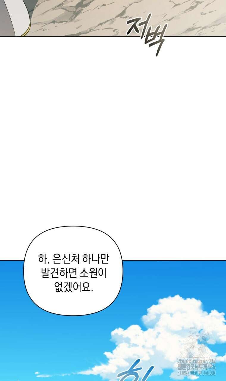 바벨의 지하 61화 102