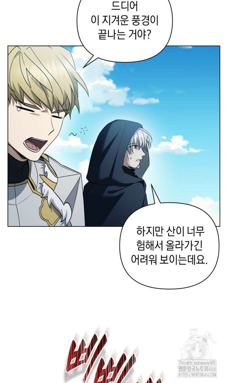 바벨의 지하 61화 109