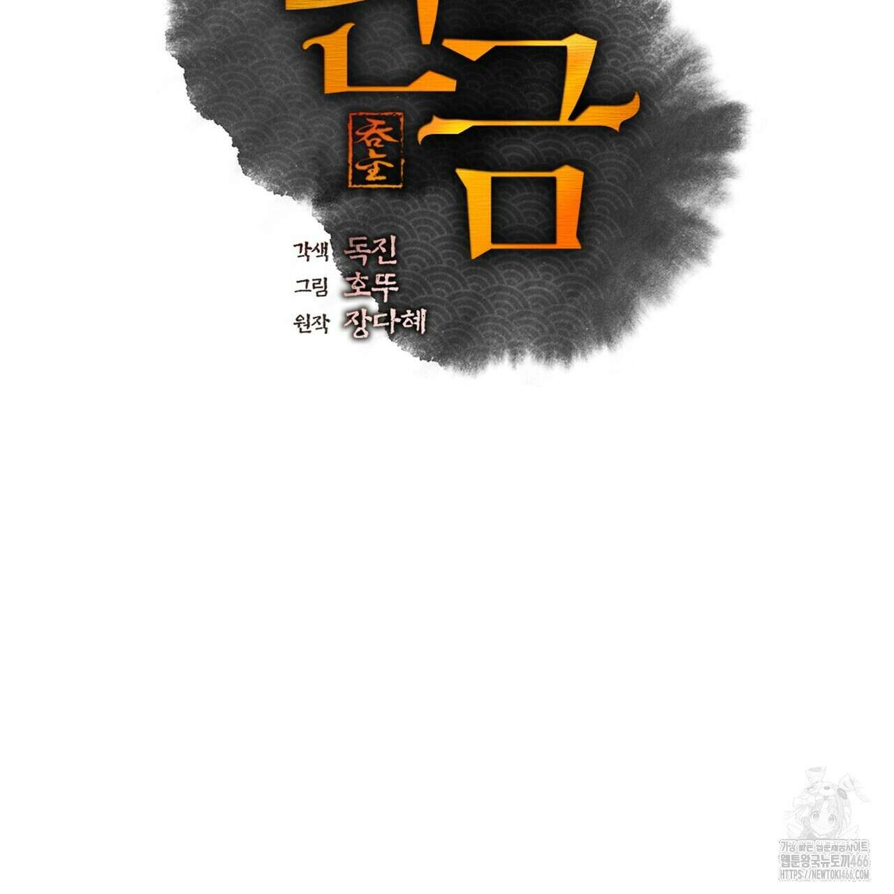 탄금 53화 13