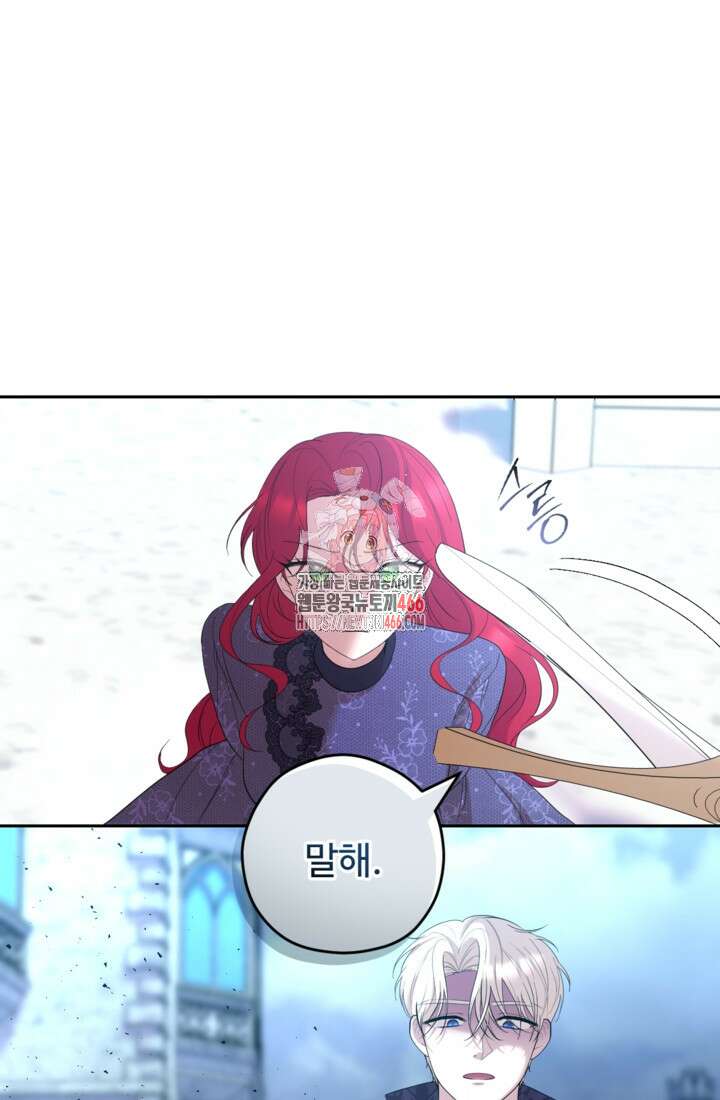 하녀는 폭군의 목줄을 쥐고 있다 81화 1
