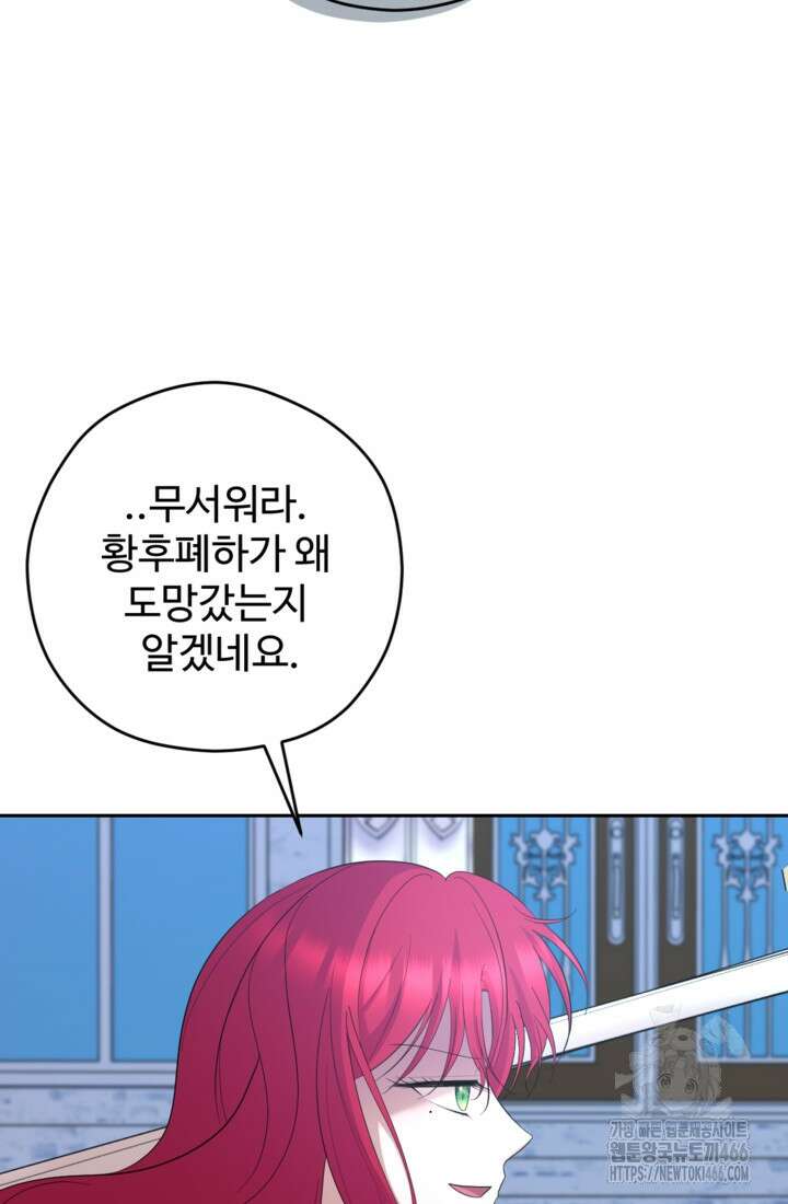하녀는 폭군의 목줄을 쥐고 있다 81화 3