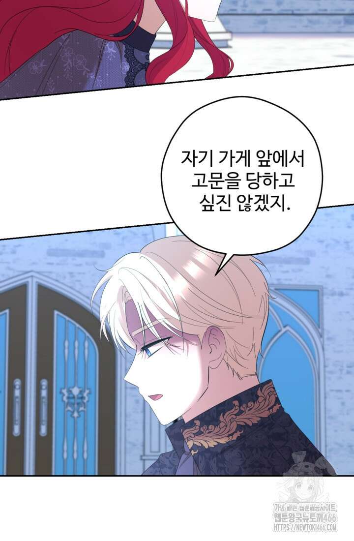 하녀는 폭군의 목줄을 쥐고 있다 81화 4
