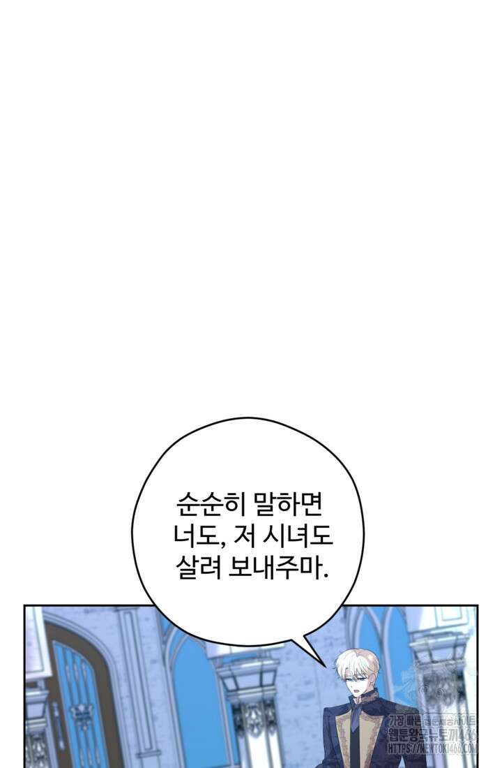 하녀는 폭군의 목줄을 쥐고 있다 81화 5