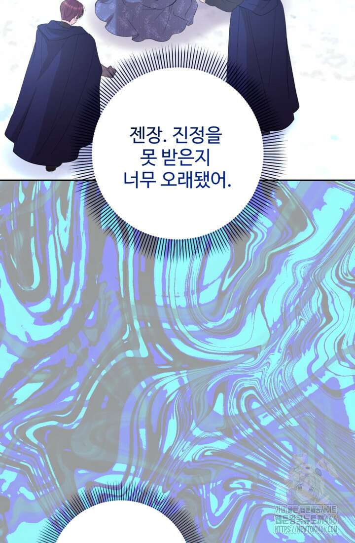 하녀는 폭군의 목줄을 쥐고 있다 81화 10