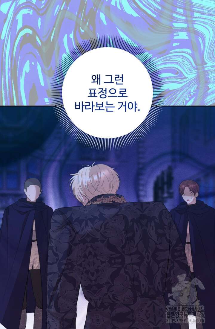 하녀는 폭군의 목줄을 쥐고 있다 81화 12