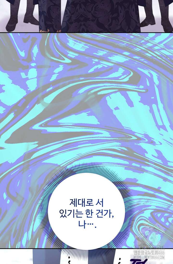 하녀는 폭군의 목줄을 쥐고 있다 81화 13