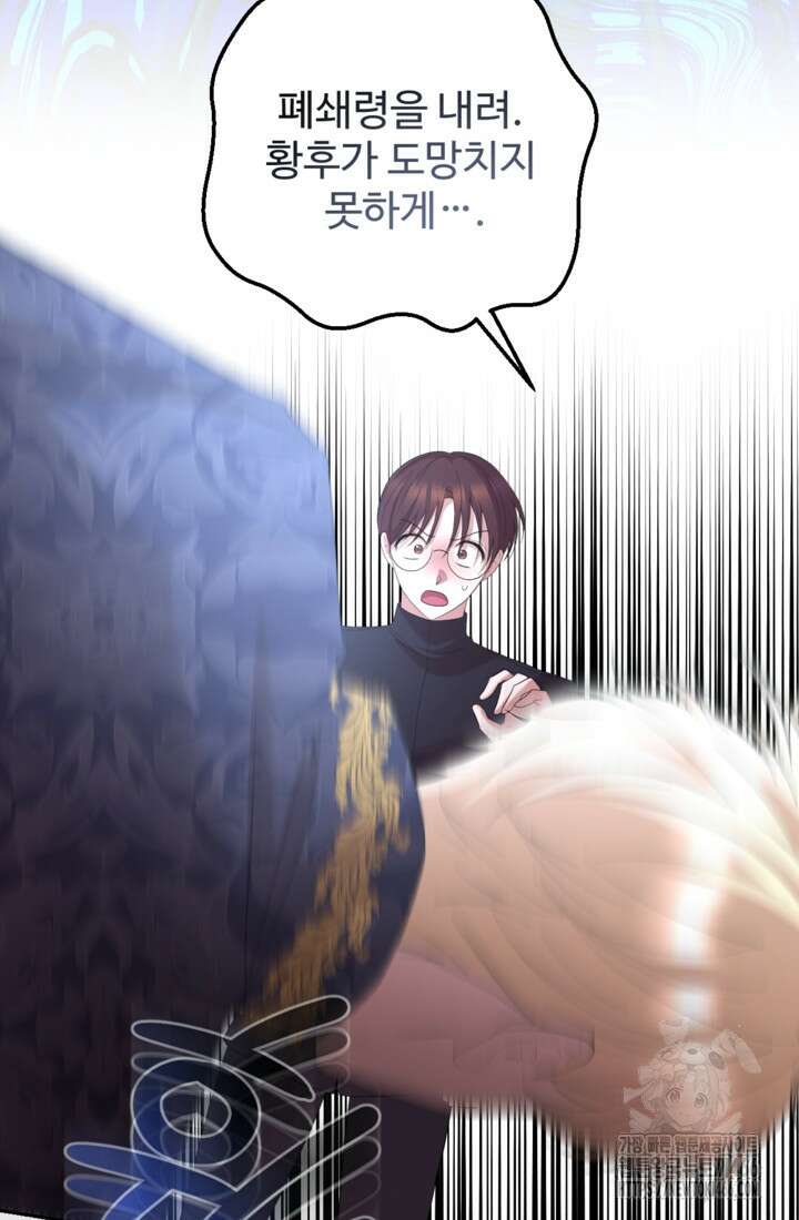 하녀는 폭군의 목줄을 쥐고 있다 81화 15