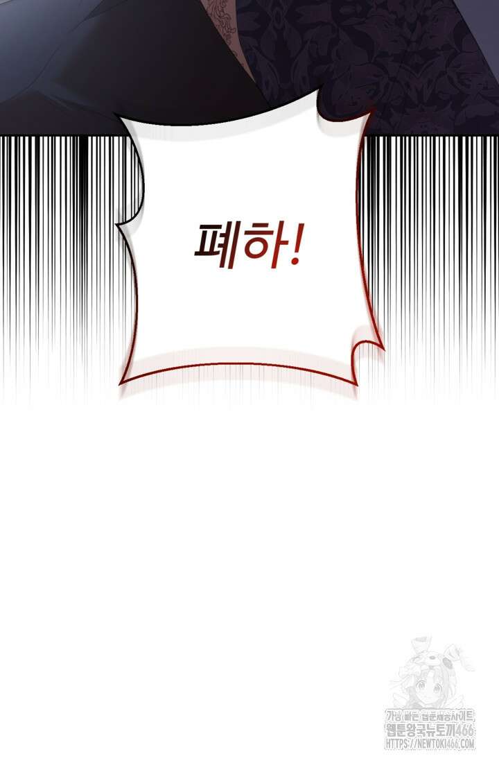 하녀는 폭군의 목줄을 쥐고 있다 81화 18