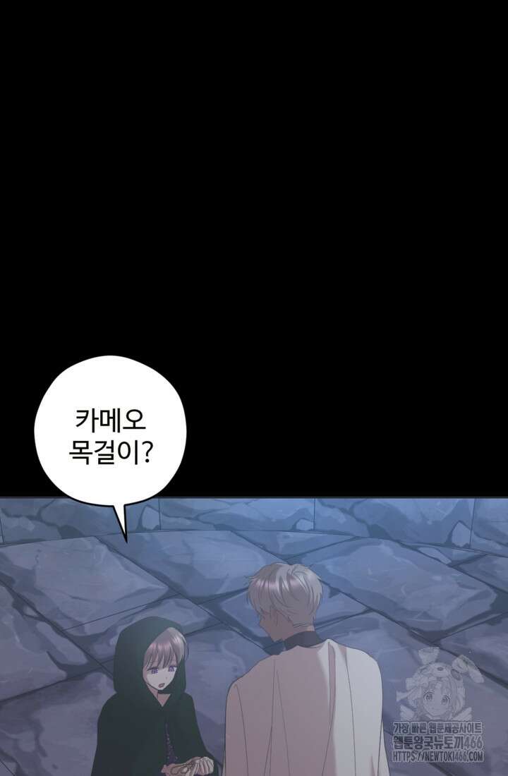 하녀는 폭군의 목줄을 쥐고 있다 81화 25