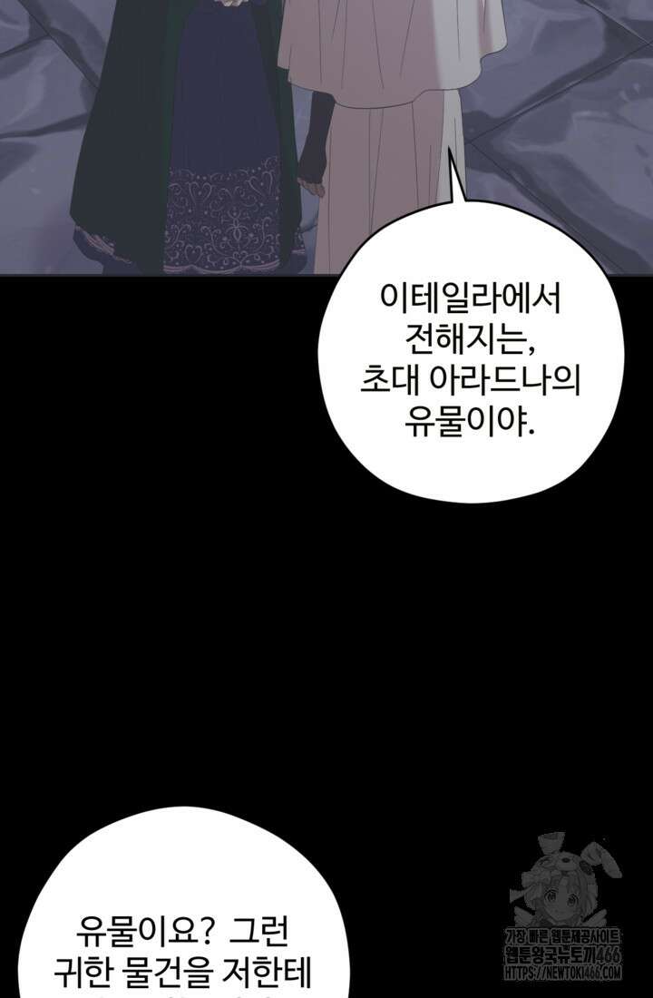 하녀는 폭군의 목줄을 쥐고 있다 81화 26