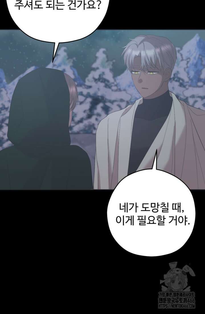 하녀는 폭군의 목줄을 쥐고 있다 81화 27