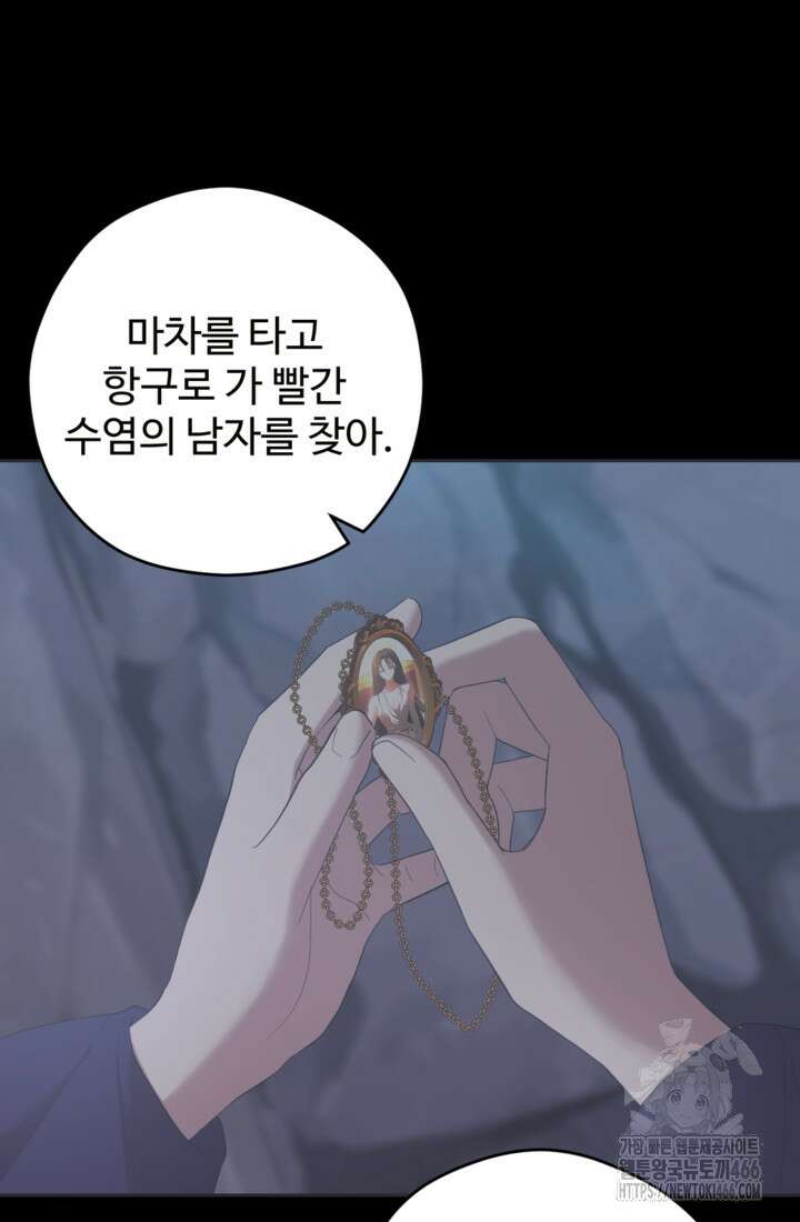 하녀는 폭군의 목줄을 쥐고 있다 81화 28