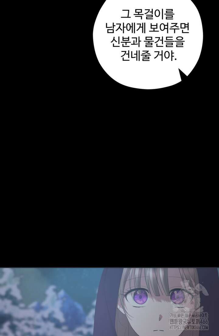 하녀는 폭군의 목줄을 쥐고 있다 81화 29