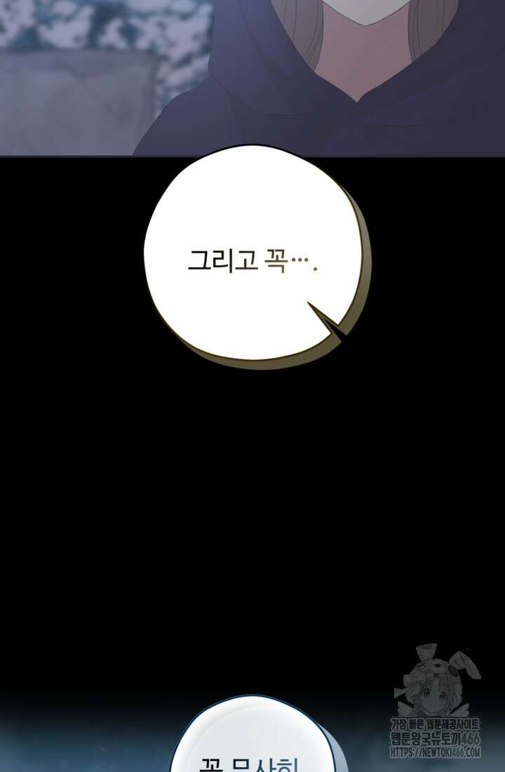 하녀는 폭군의 목줄을 쥐고 있다 81화 30