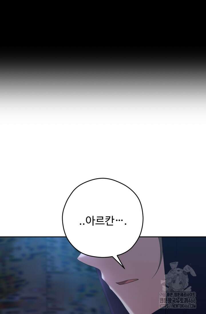 하녀는 폭군의 목줄을 쥐고 있다 81화 32
