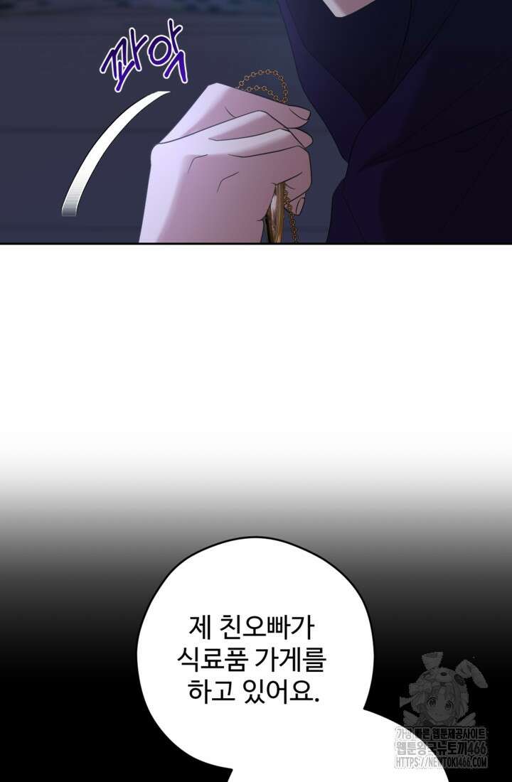 하녀는 폭군의 목줄을 쥐고 있다 81화 33