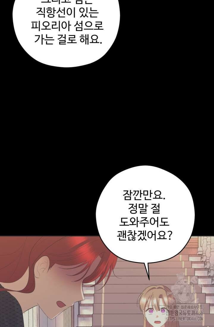 하녀는 폭군의 목줄을 쥐고 있다 81화 35