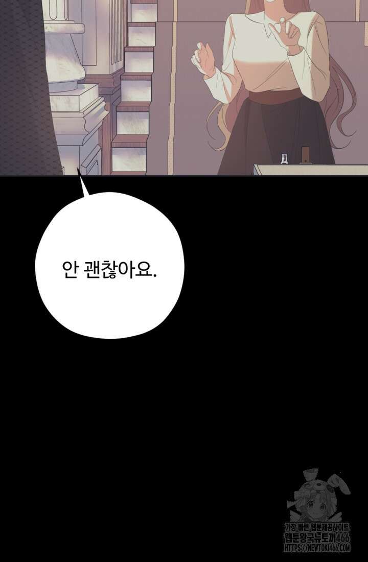하녀는 폭군의 목줄을 쥐고 있다 81화 36