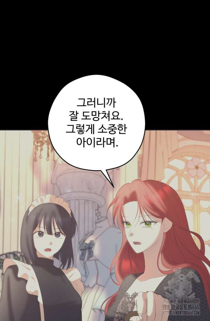하녀는 폭군의 목줄을 쥐고 있다 81화 37