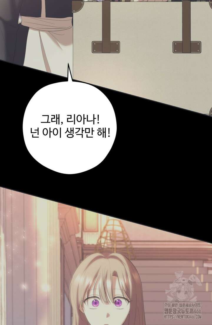 하녀는 폭군의 목줄을 쥐고 있다 81화 38