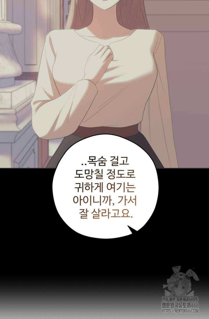 하녀는 폭군의 목줄을 쥐고 있다 81화 39
