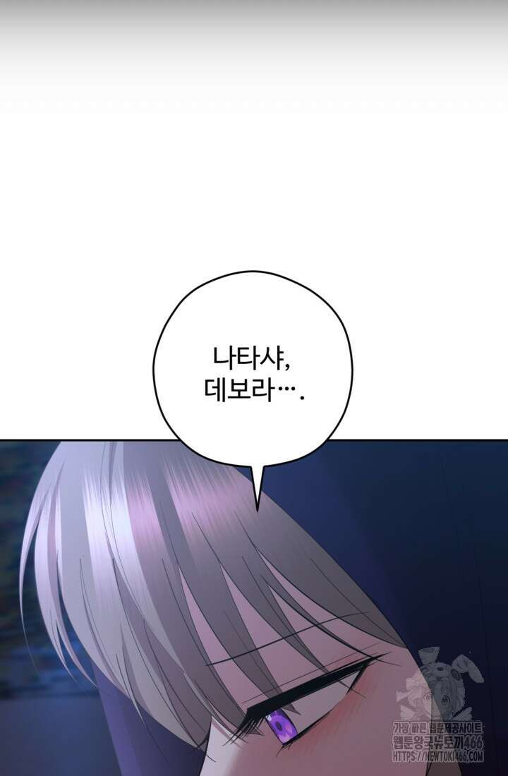 하녀는 폭군의 목줄을 쥐고 있다 81화 40