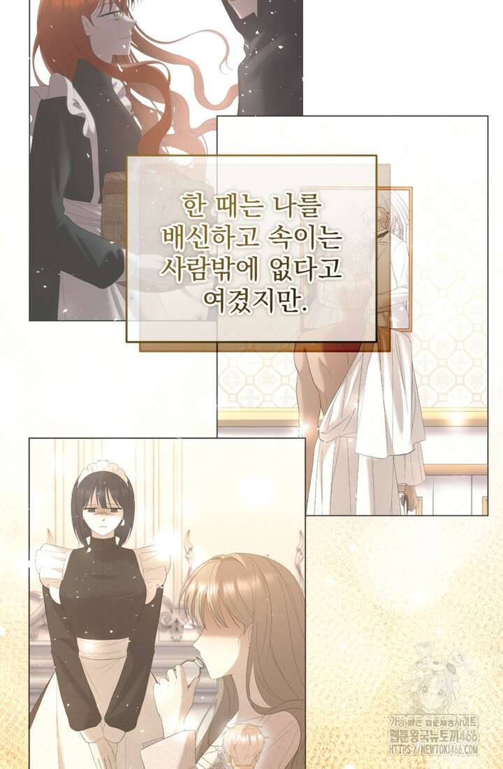 하녀는 폭군의 목줄을 쥐고 있다 81화 42