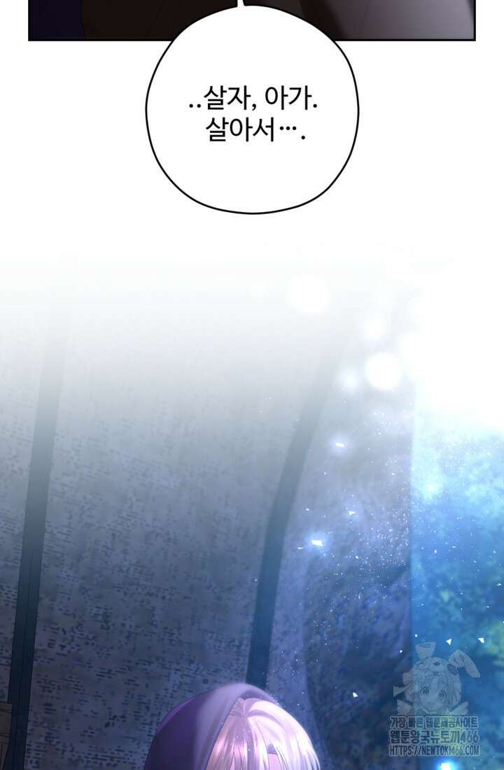 하녀는 폭군의 목줄을 쥐고 있다 81화 45