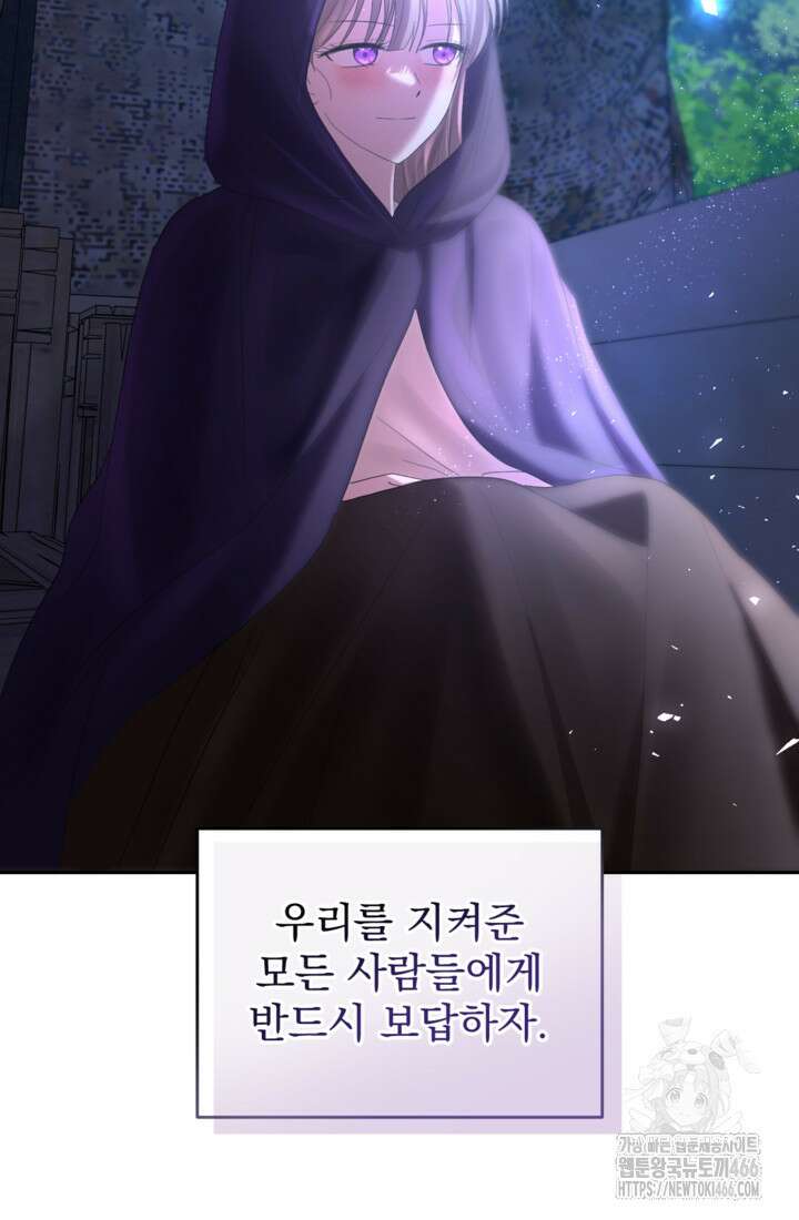 하녀는 폭군의 목줄을 쥐고 있다 81화 46