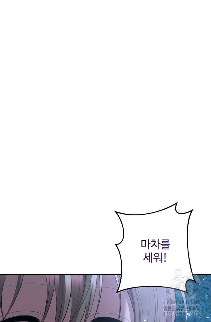 하녀는 폭군의 목줄을 쥐고 있다 81화 47