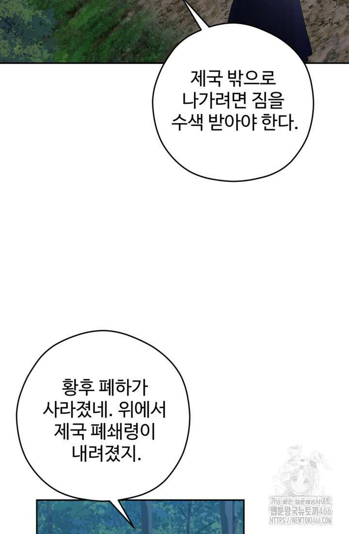 하녀는 폭군의 목줄을 쥐고 있다 81화 50