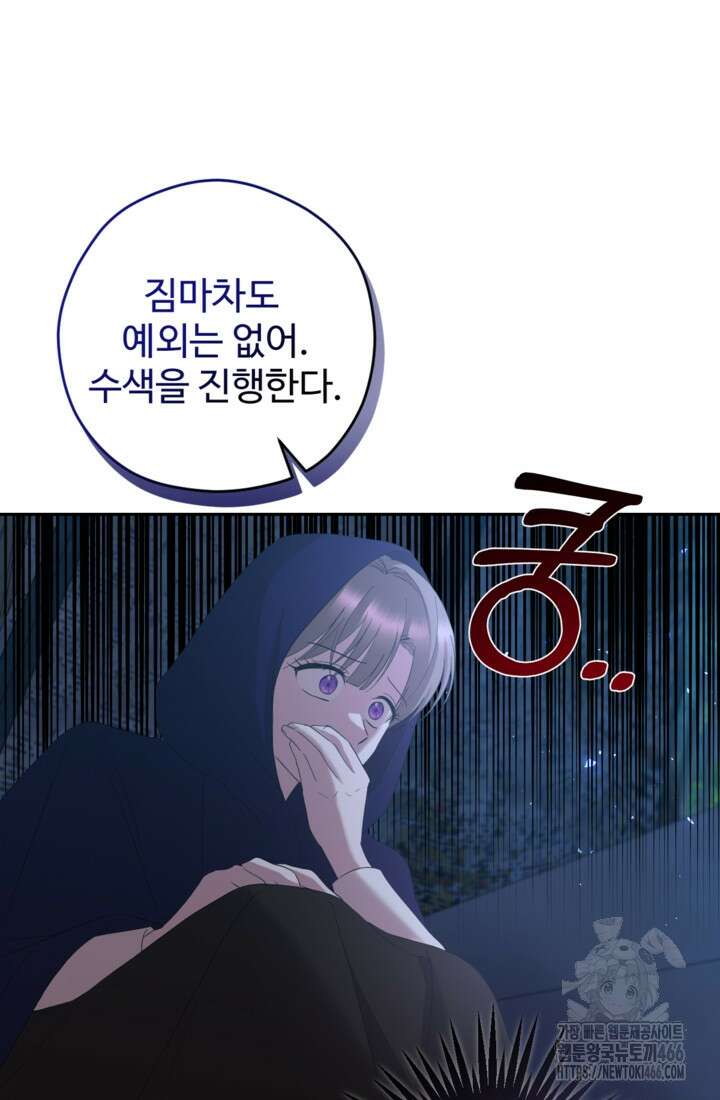 하녀는 폭군의 목줄을 쥐고 있다 81화 52