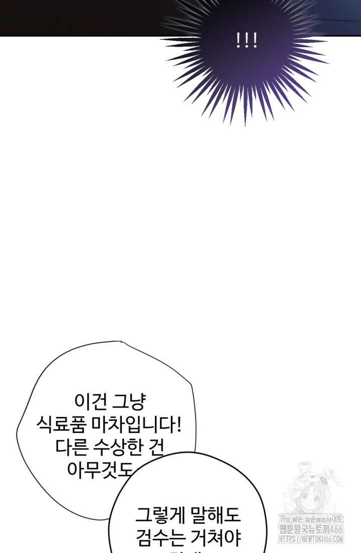 하녀는 폭군의 목줄을 쥐고 있다 81화 53