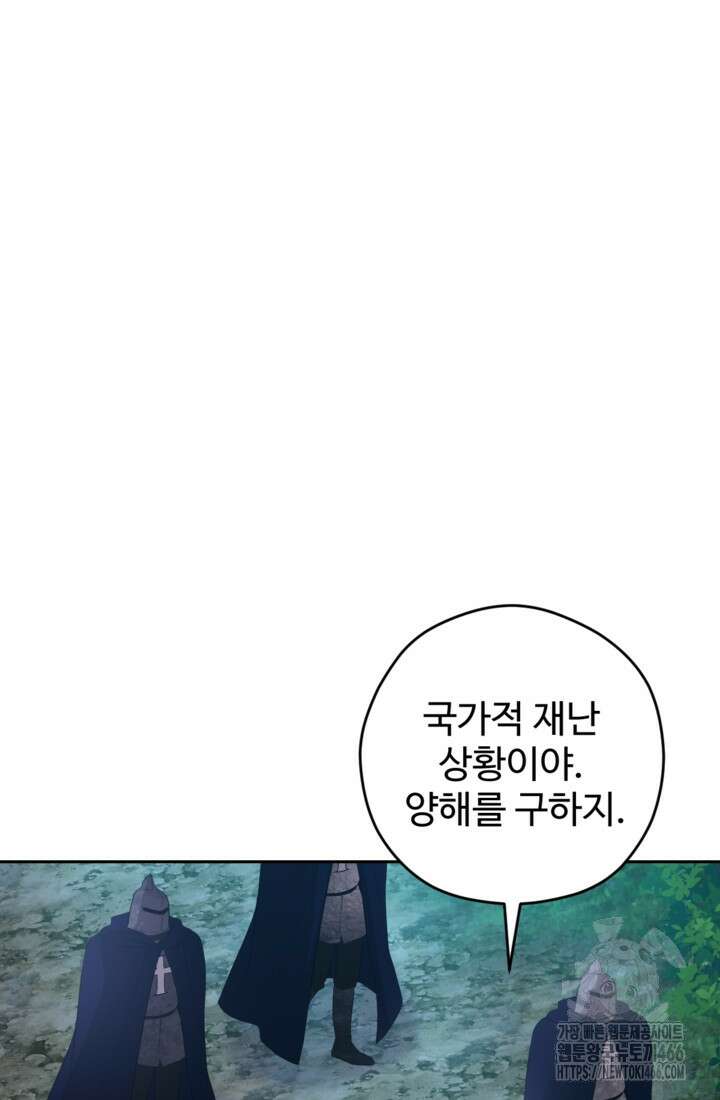 하녀는 폭군의 목줄을 쥐고 있다 81화 55