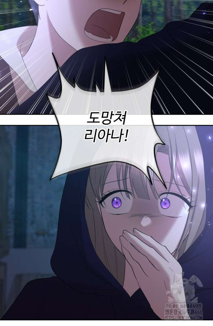 하녀는 폭군의 목줄을 쥐고 있다 81화 59