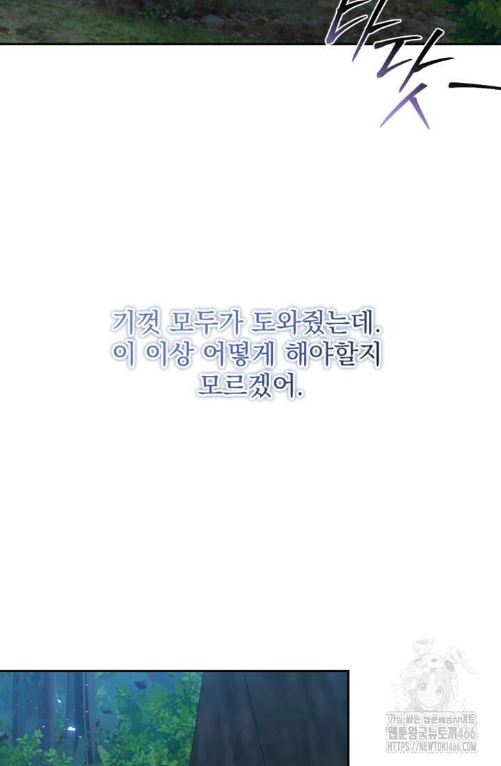하녀는 폭군의 목줄을 쥐고 있다 81화 70