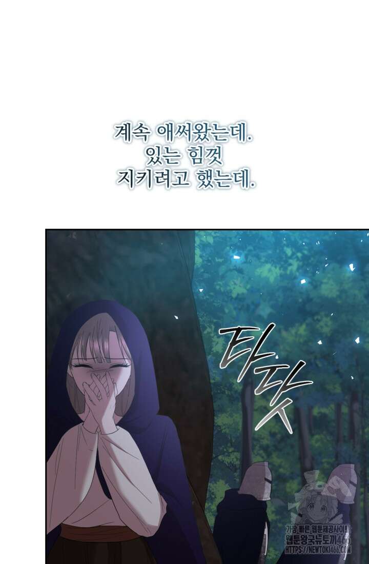 하녀는 폭군의 목줄을 쥐고 있다 81화 72