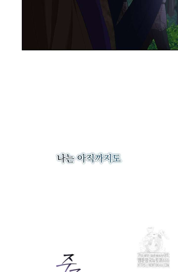 하녀는 폭군의 목줄을 쥐고 있다 81화 73