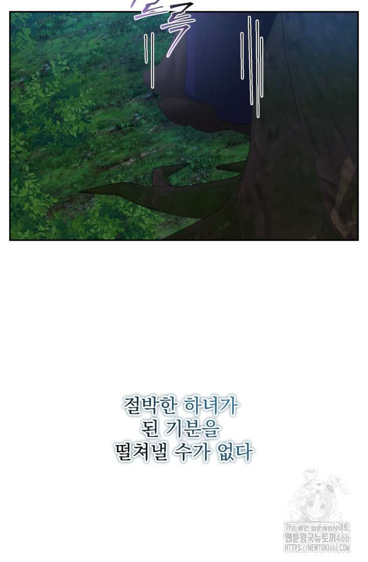 하녀는 폭군의 목줄을 쥐고 있다 81화 74