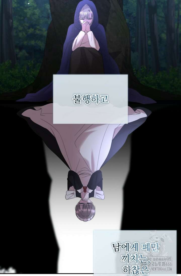하녀는 폭군의 목줄을 쥐고 있다 81화 77