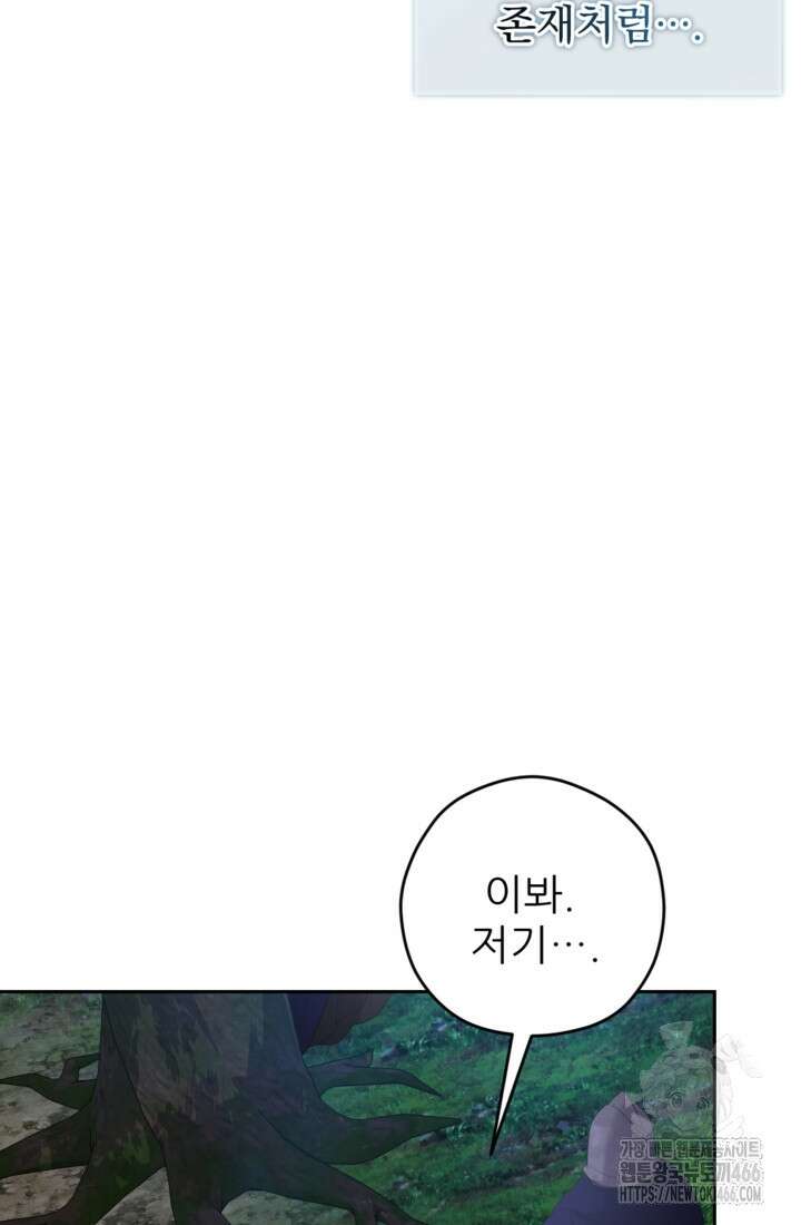 하녀는 폭군의 목줄을 쥐고 있다 81화 78