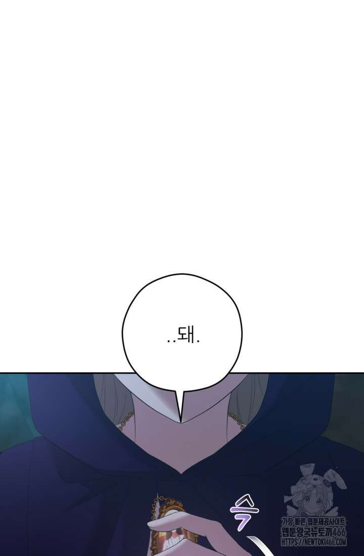 하녀는 폭군의 목줄을 쥐고 있다 81화 81