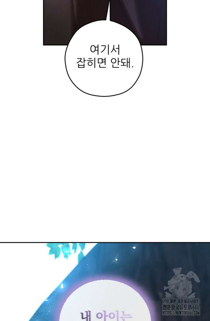 하녀는 폭군의 목줄을 쥐고 있다 81화 84