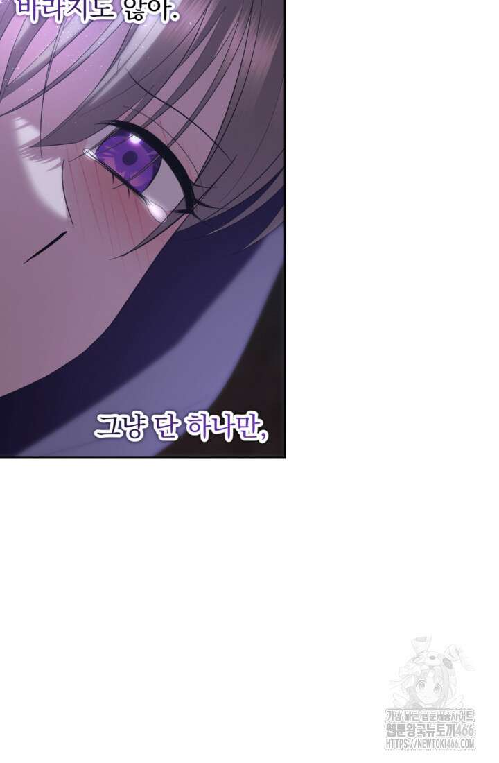 하녀는 폭군의 목줄을 쥐고 있다 81화 87