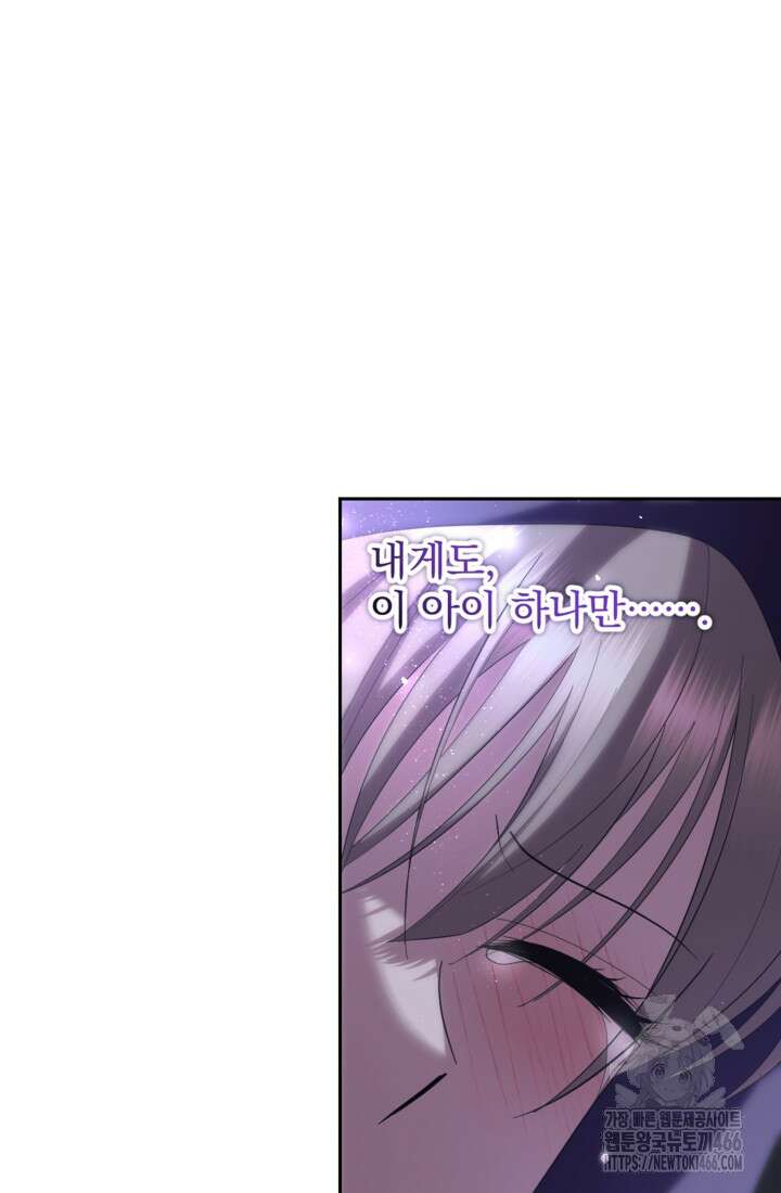 하녀는 폭군의 목줄을 쥐고 있다 81화 88
