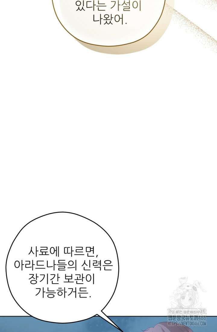 하녀는 폭군의 목줄을 쥐고 있다 81화 90