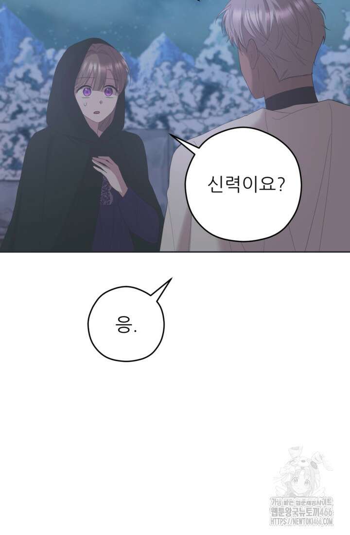 하녀는 폭군의 목줄을 쥐고 있다 81화 91