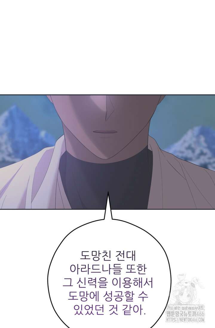하녀는 폭군의 목줄을 쥐고 있다 81화 92